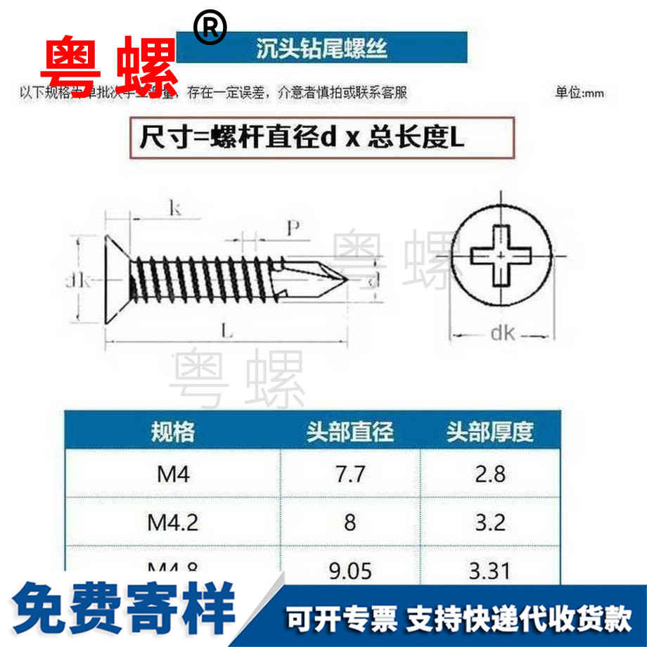 生產(chǎn)碳鋼沉頭鉆尾螺絲