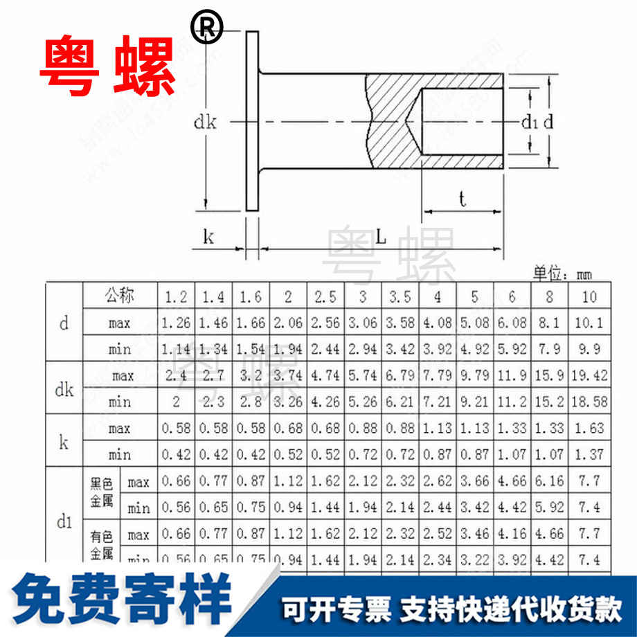 淮安平頭半淮安空心鉚釘