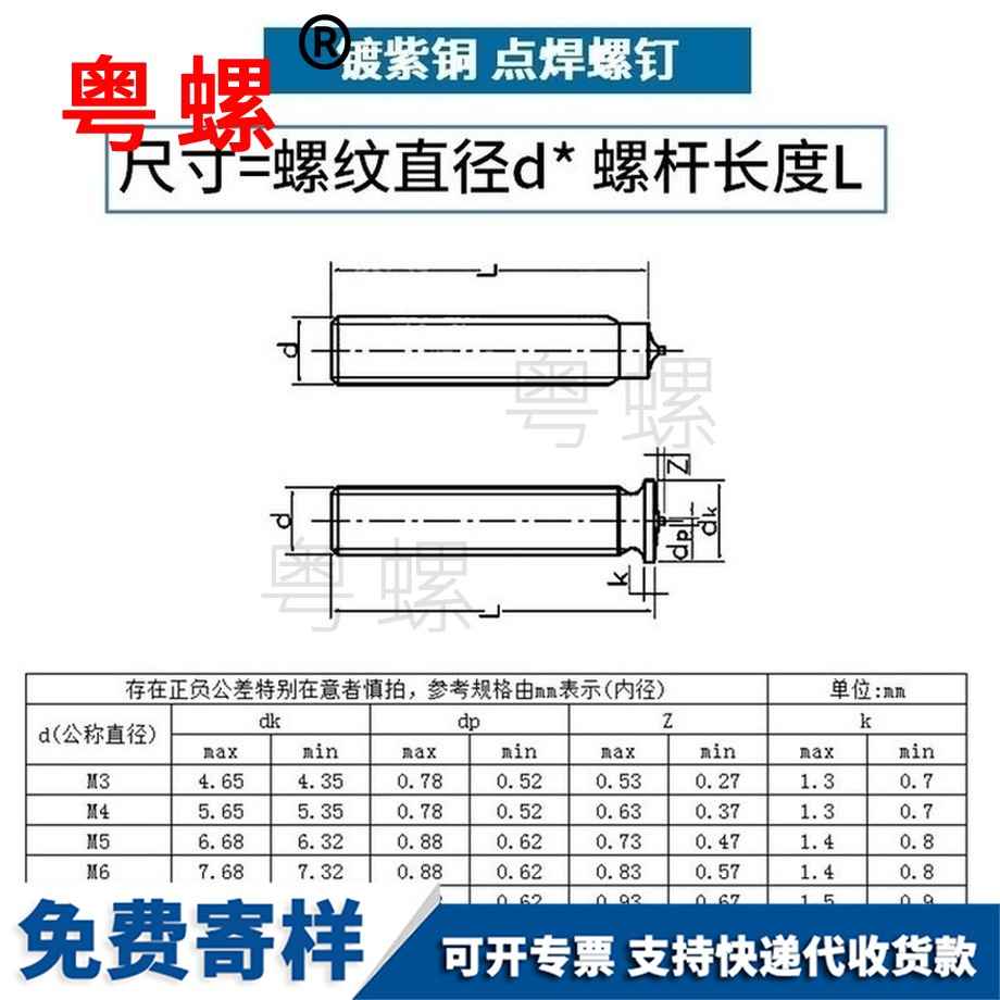 定制伊犁鍍紫銅伊犁焊接螺絲