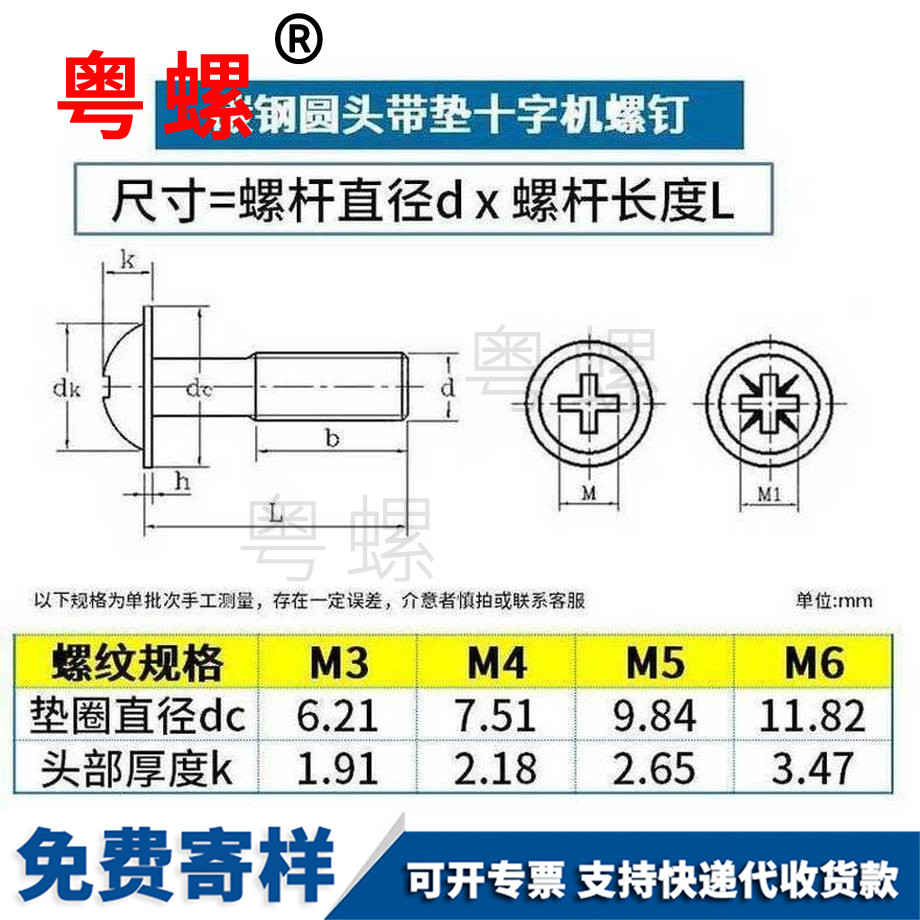 訂做鍍鋅十字甘南圓頭甘南帶墊螺絲