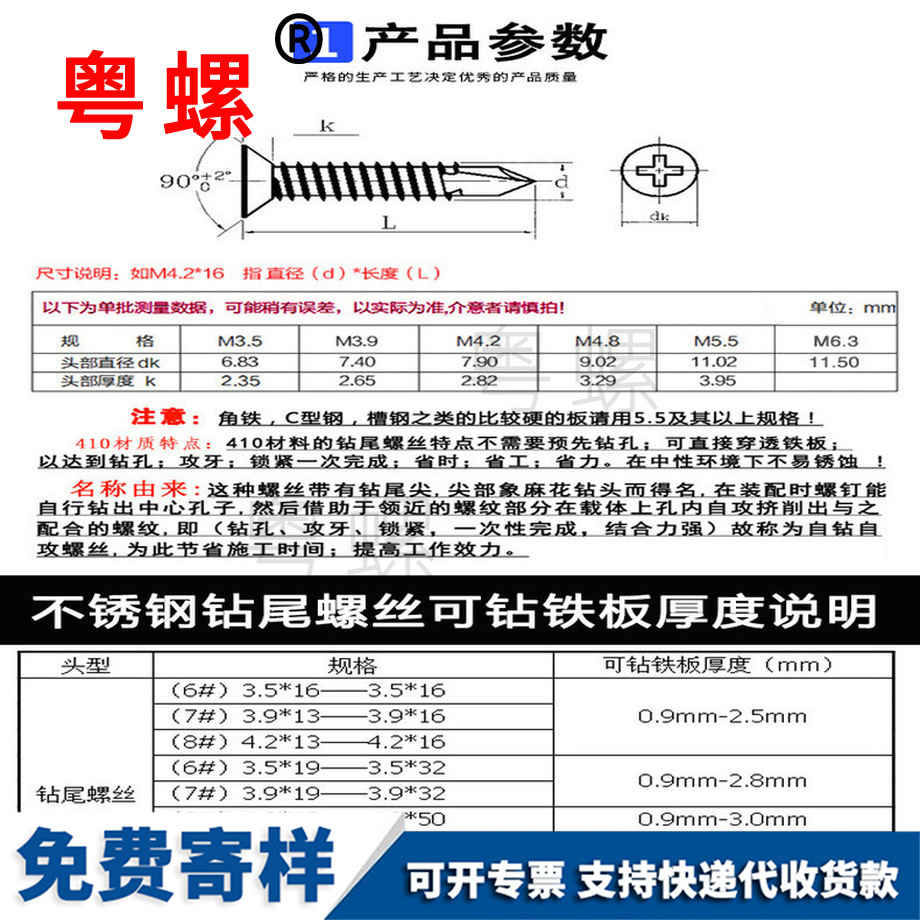 生產(chǎn)十字秦皇島沉頭秦皇島鉆尾螺絲