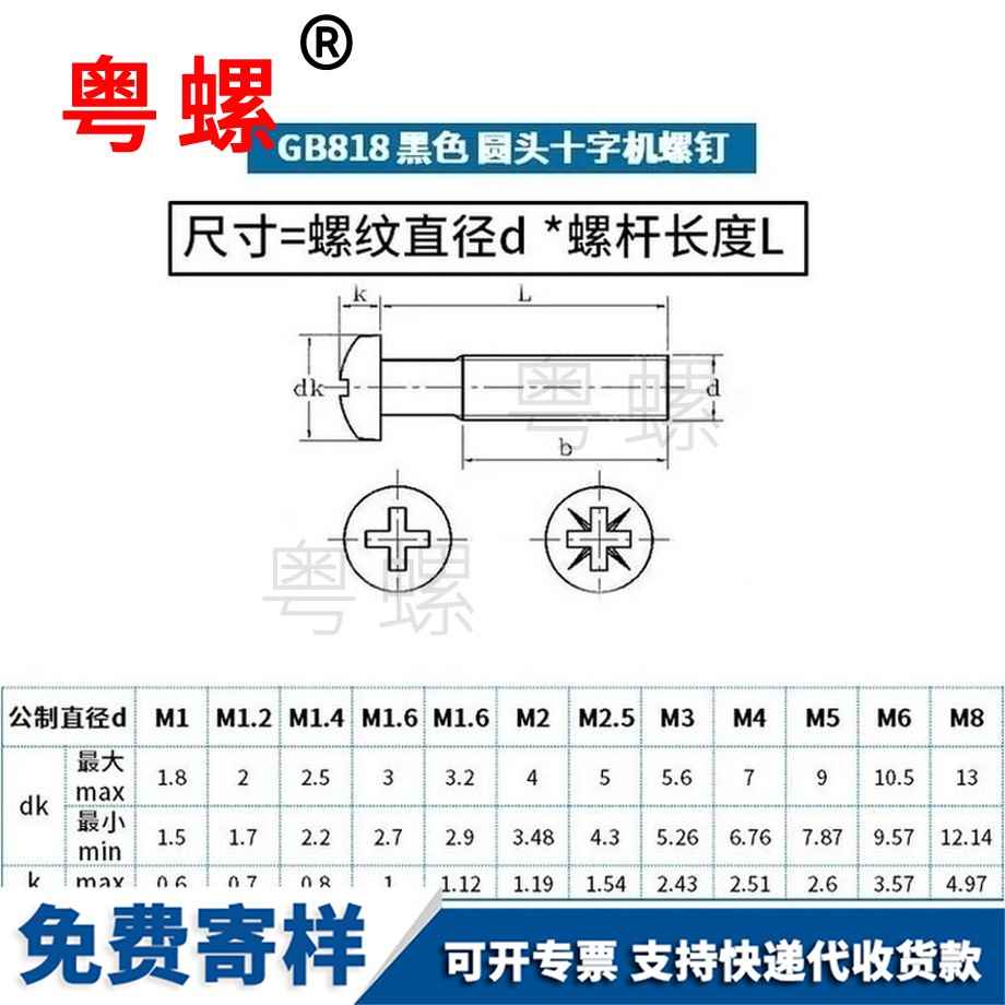 定做黑色大慶圓頭大慶十字螺絲