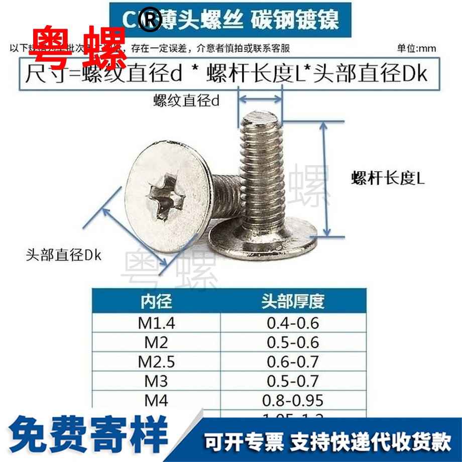 加工鍍鎳薄平頭