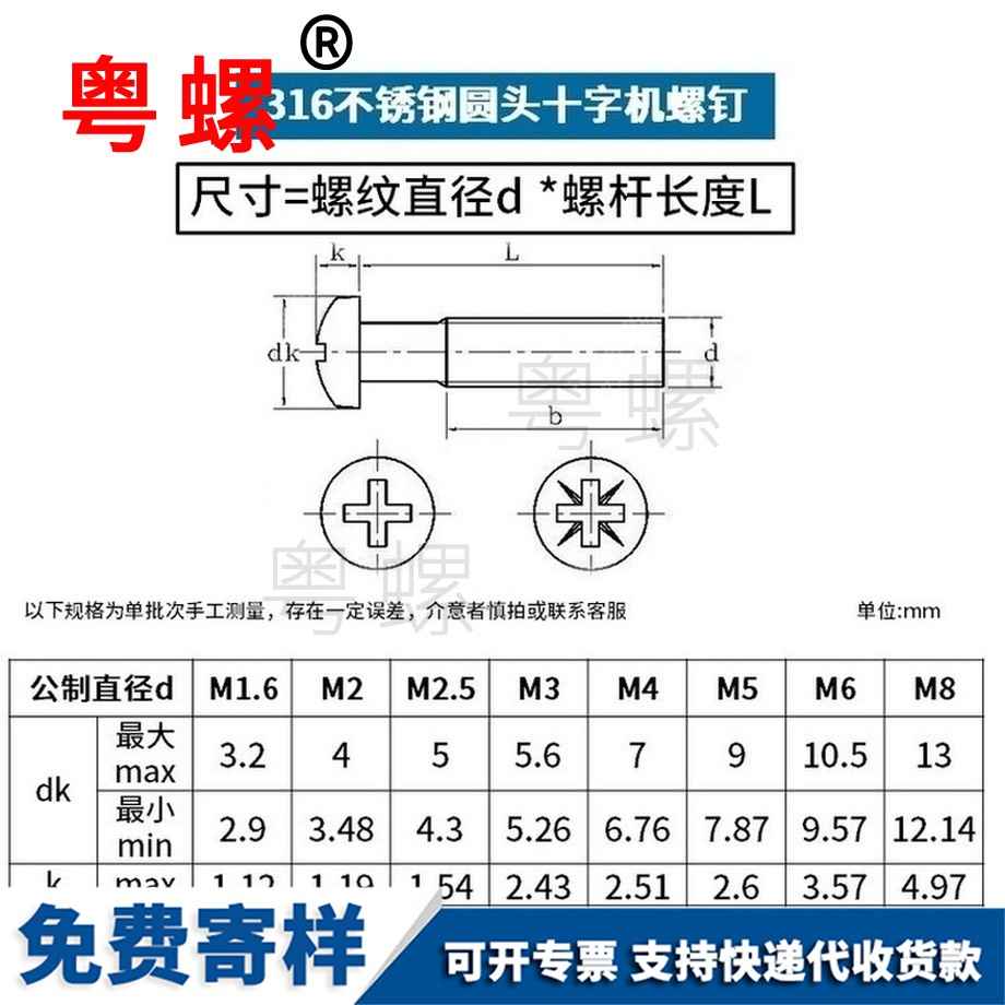 加工316不銹鋼恩施圓頭螺釘