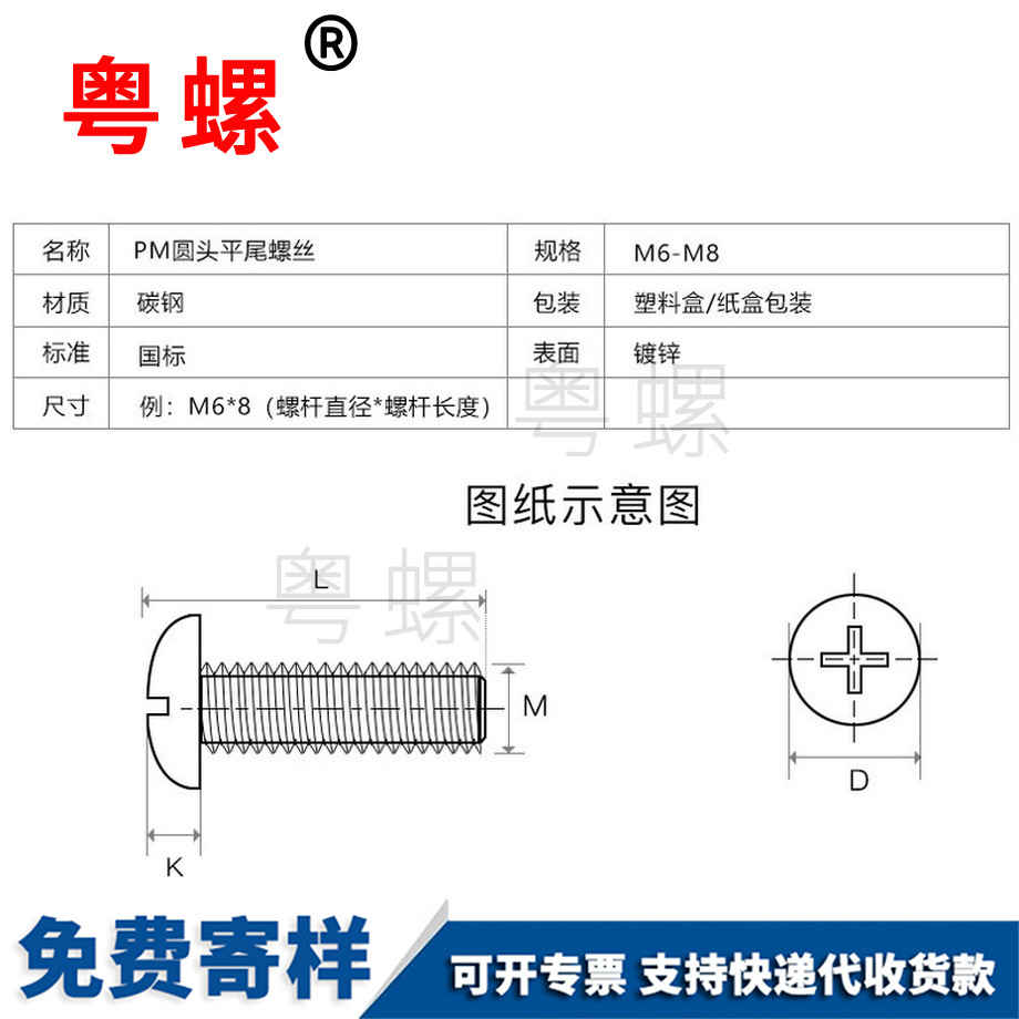 十字圓頭吉林螺絲釘