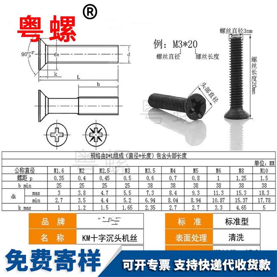 生產(chǎn)碳鋼十字東營(yíng)沉頭螺絲