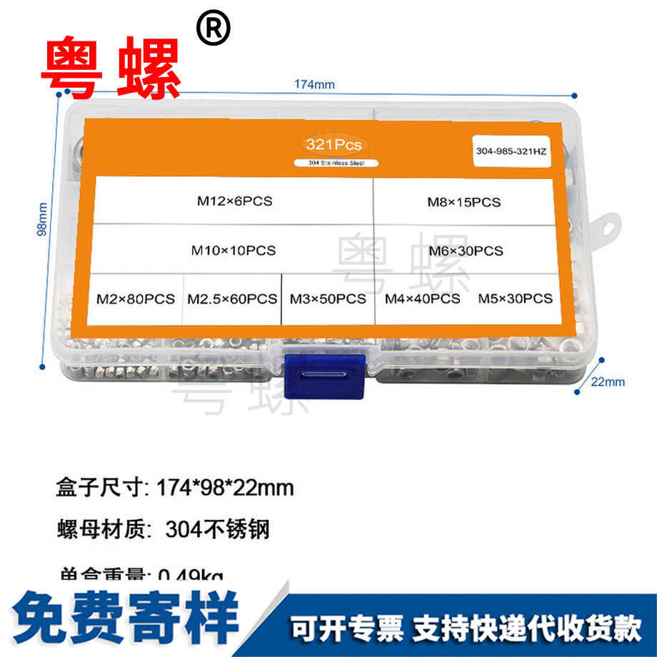 石柱盒裝螺母