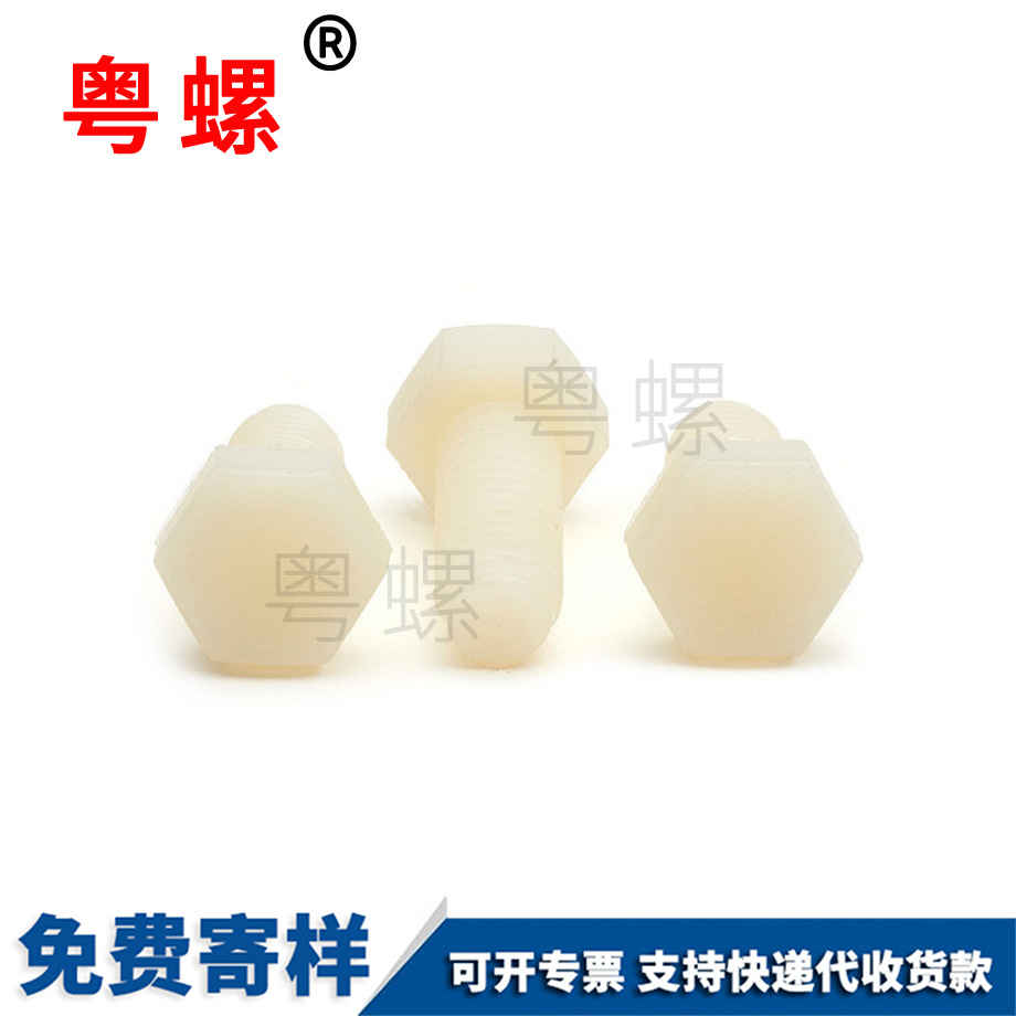 生產(chǎn)甘南尼龍外甘南六角螺栓