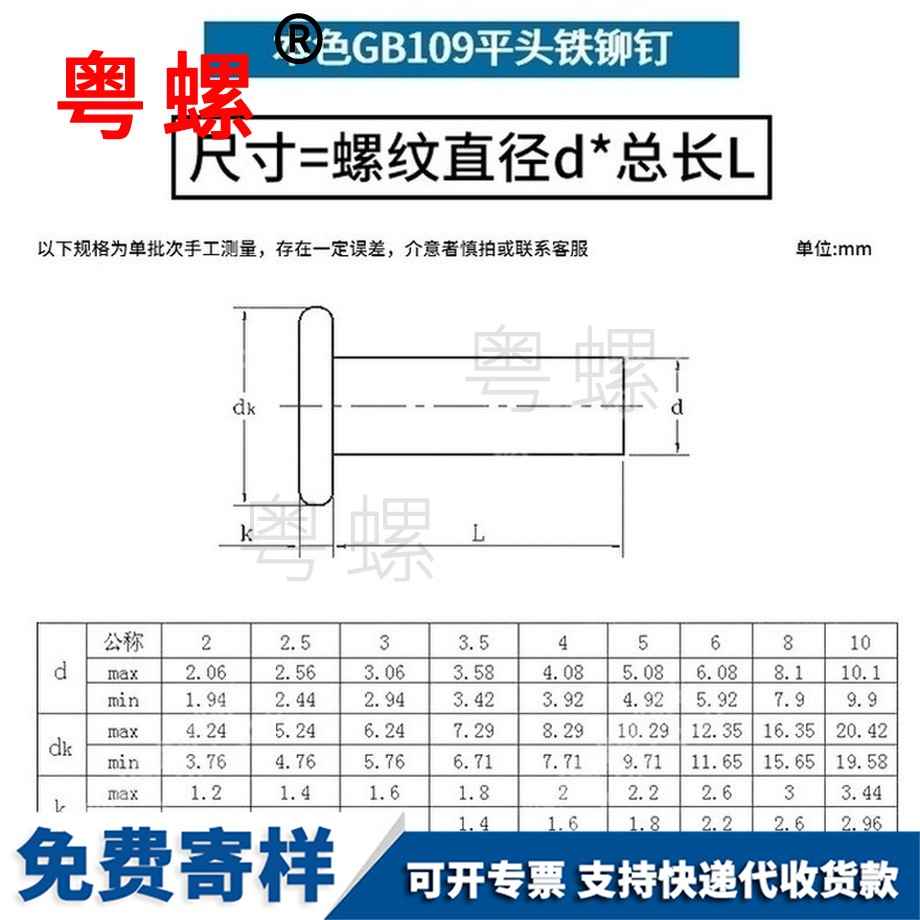 批發(fā)鐵平頭鉚釘