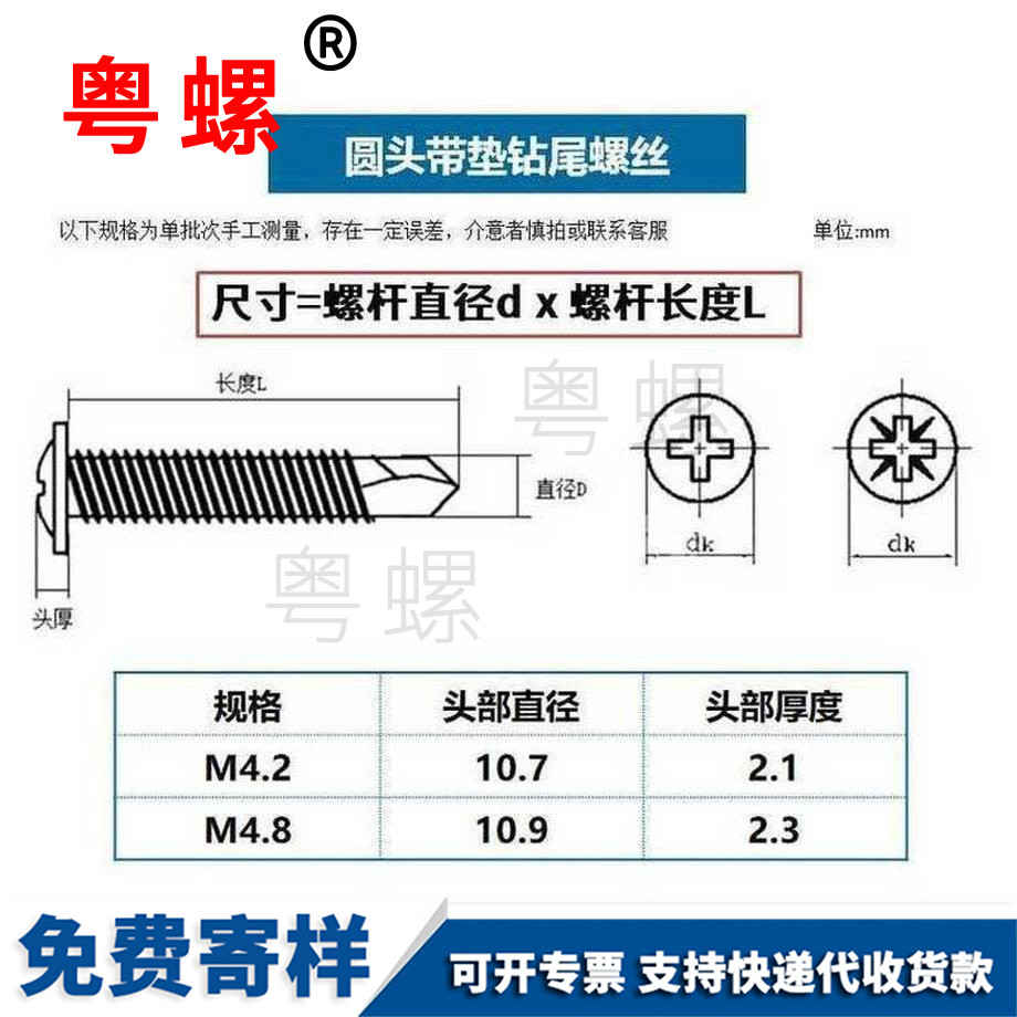 定做碳鋼圓頭鉆尾螺絲