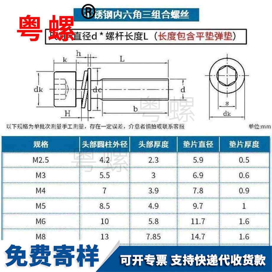 訂制8.8級內(nèi)六角滁州三組合螺絲