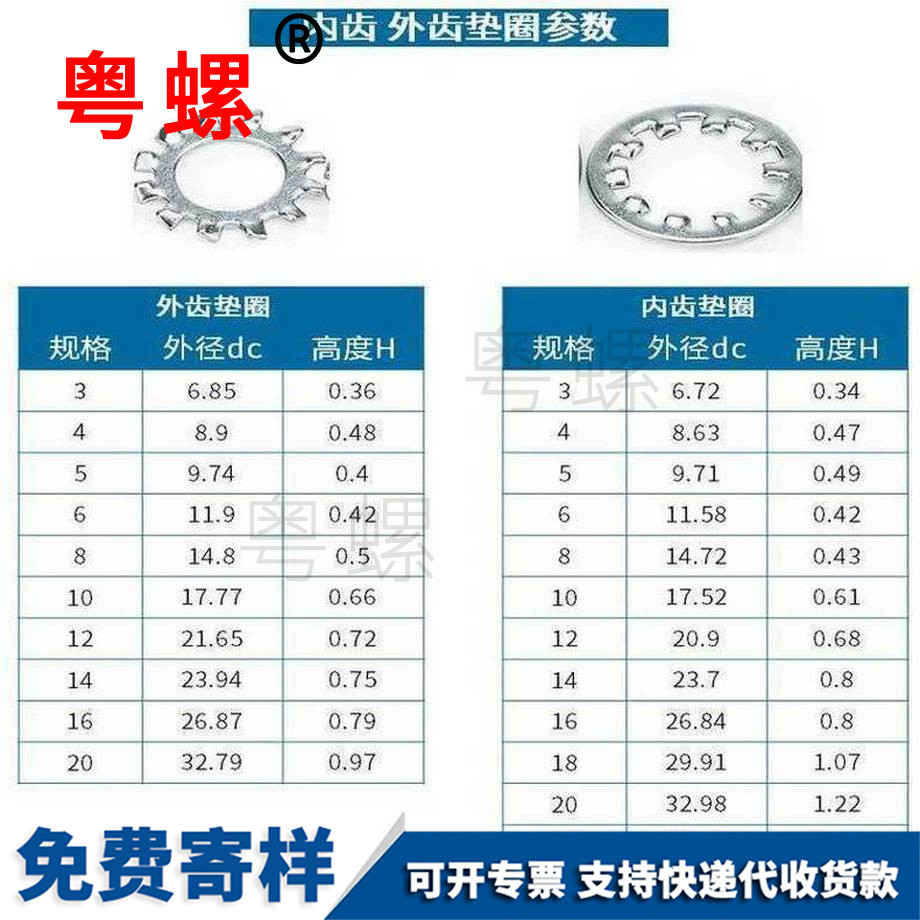 加工鐵外齒鎖緊墊圈