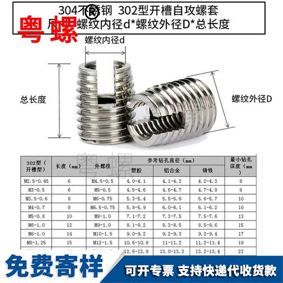 訂制開槽型黔西南自攻螺套