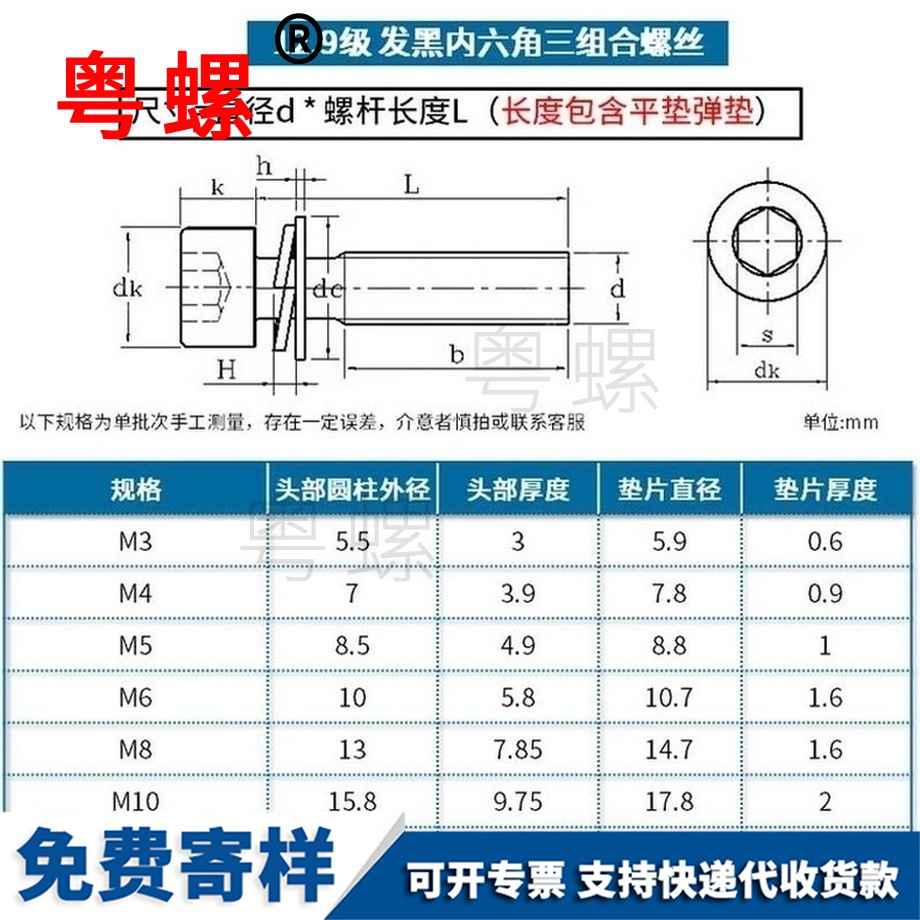 定做內(nèi)六角鄂州三組合螺絲