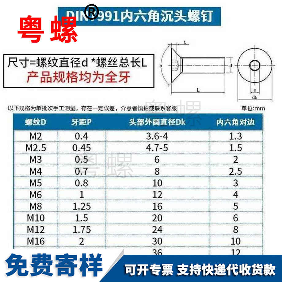 定制201不銹鋼六安沉頭螺絲