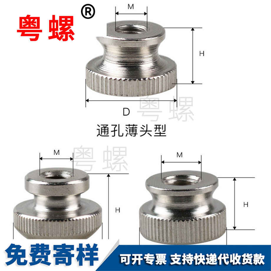 深圳平頭手螺母