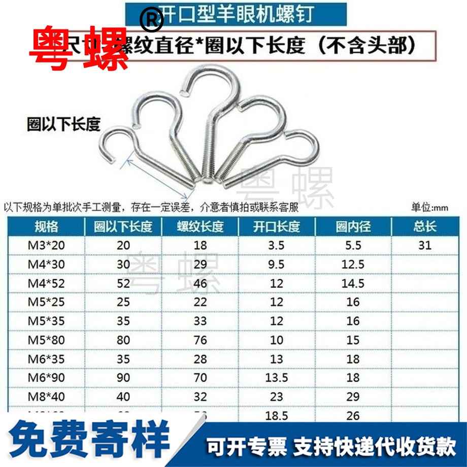 訂做開(kāi)口型昌都羊眼螺絲