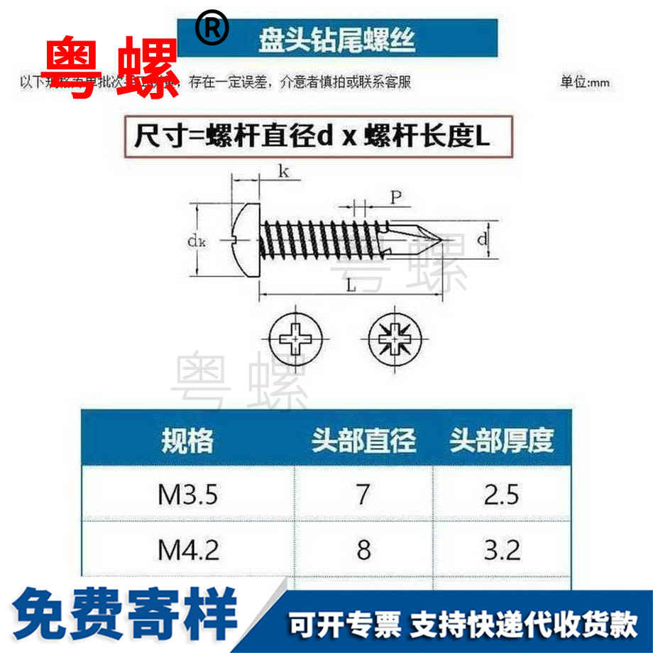 批發(fā)盤頭瀘州鉆尾螺絲