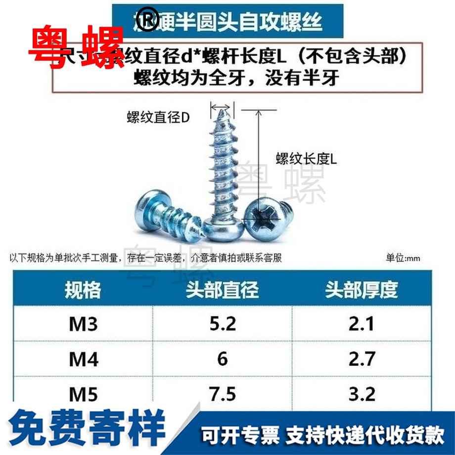 生產(chǎn)加硬河源半河源圓頭河源自攻螺絲