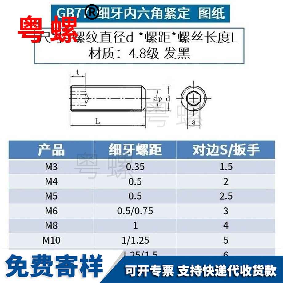 訂制細(xì)牙平端漯河內(nèi)六角漯河緊定螺絲