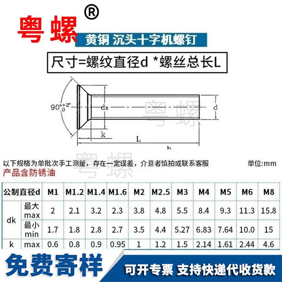 定制銅臨沂沉頭螺絲