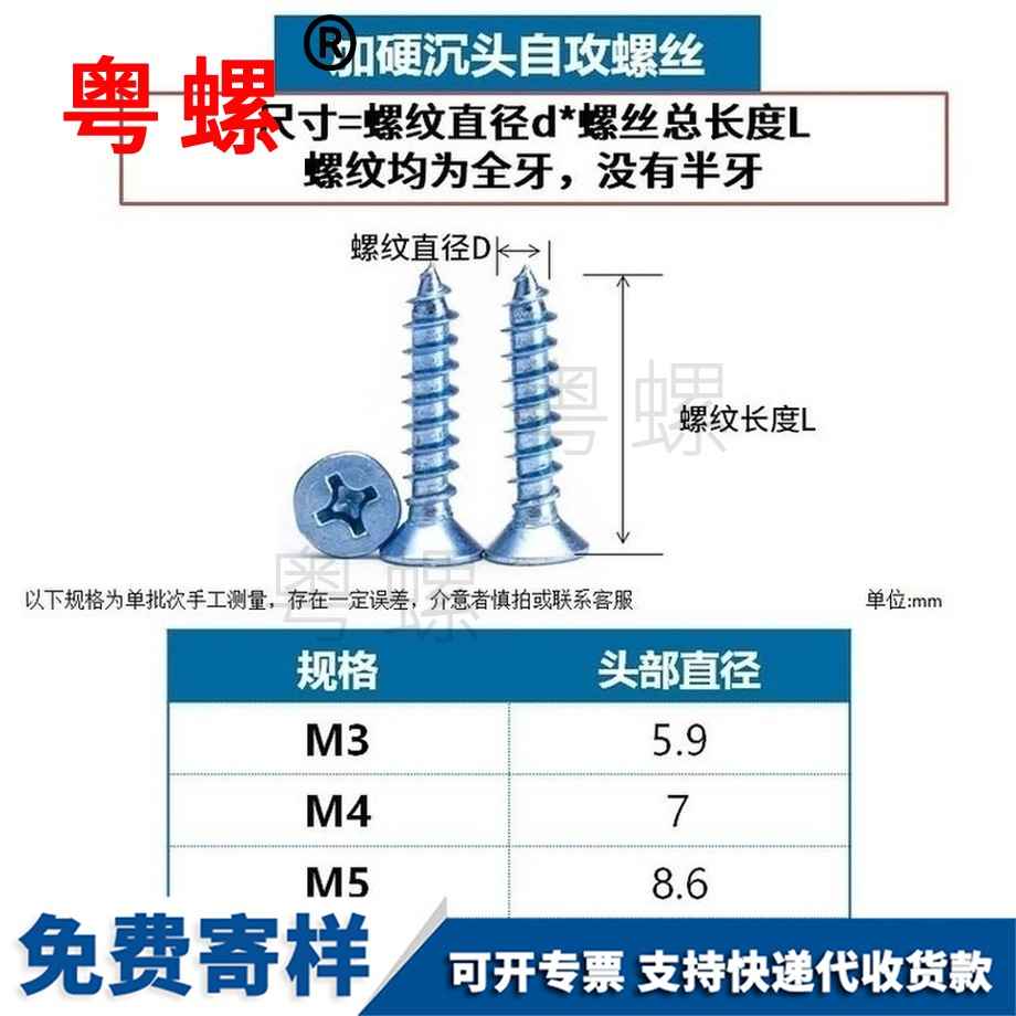 批發(fā)加硬沉頭自攻螺絲