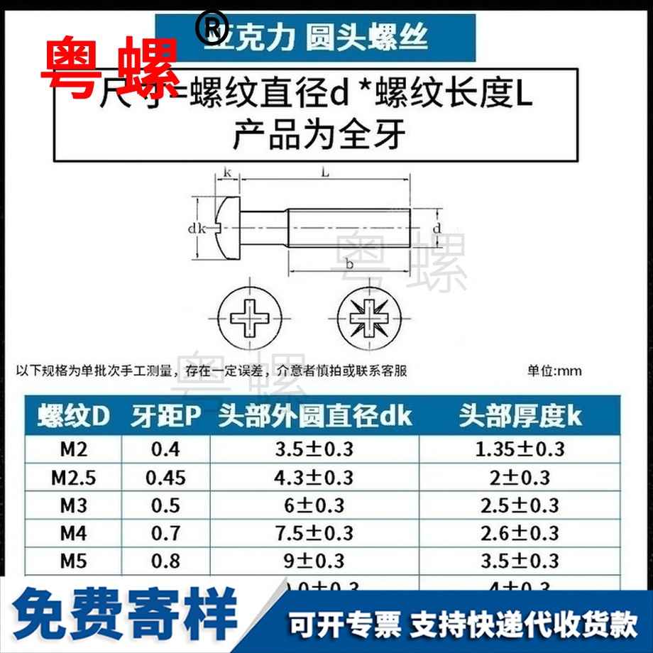 定做圓頭十字丹東塑料螺絲