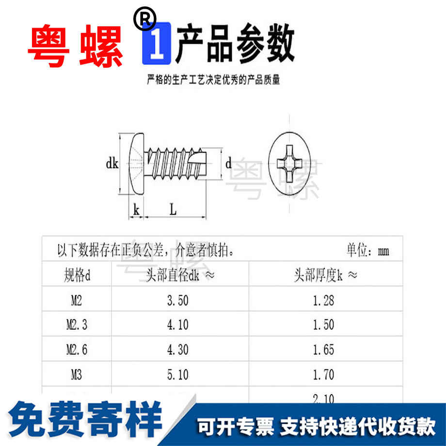 定制鍍鎳十字圓頭割尾烏蘭察布自攻釘