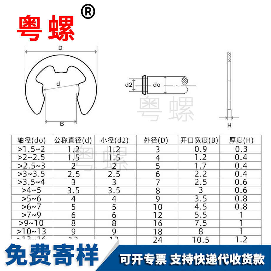 玉溪不銹鋼e型玉溪卡簧