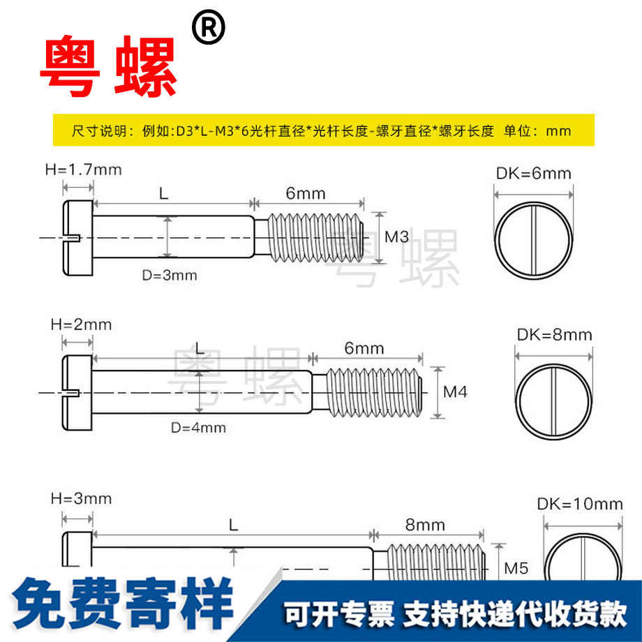 泉州一字槽塞打光桿螺釘