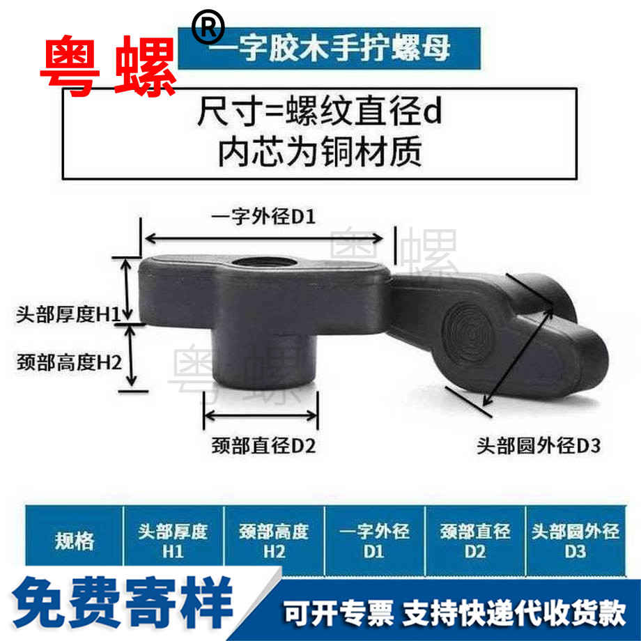 訂做一字塑料潮州手擰螺母