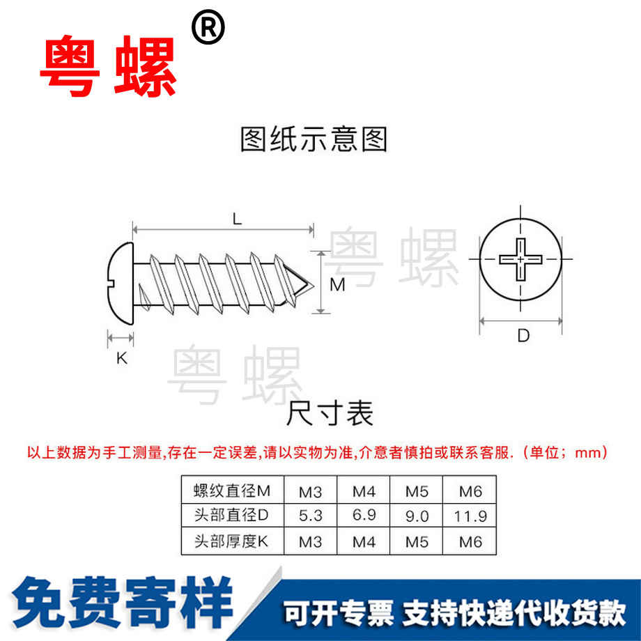 陵水半陵水圓頭陵水自攻螺絲