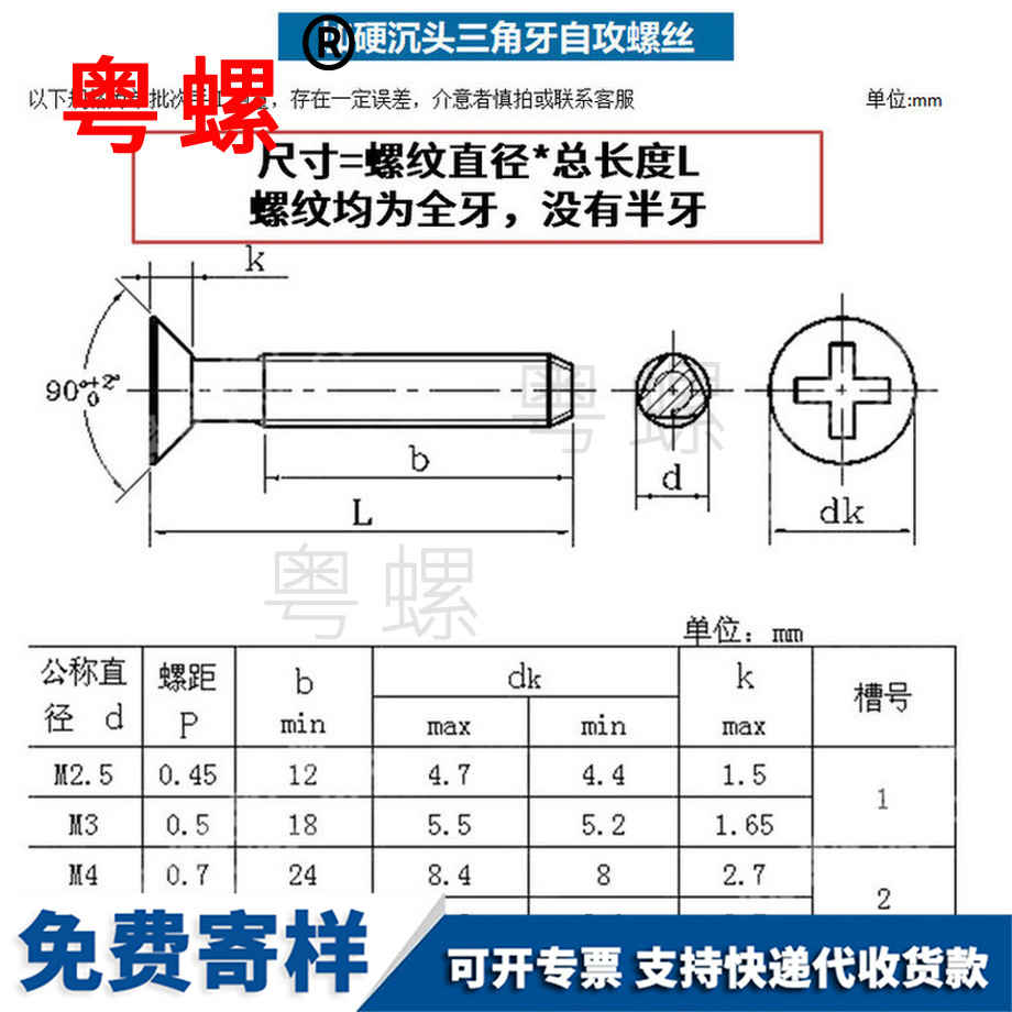 定做沉頭秦皇島三角牙秦皇島自攻螺絲