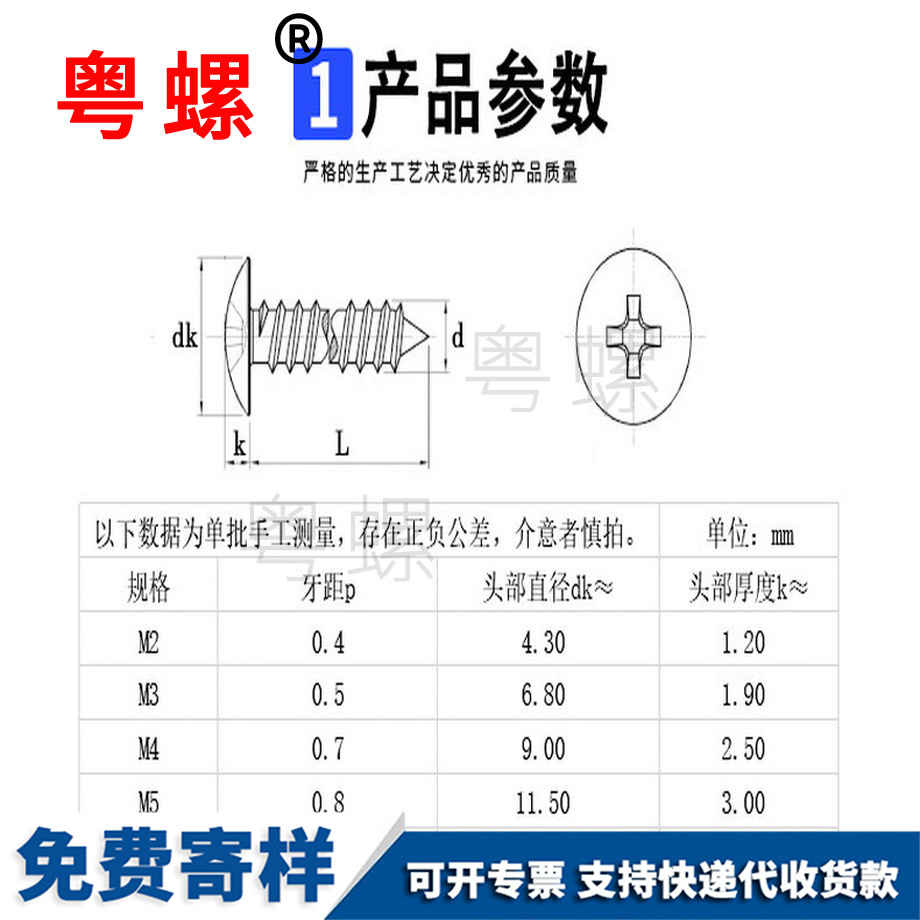 批發(fā)鍍鎳十字河東河東大扁頭河東自攻螺絲