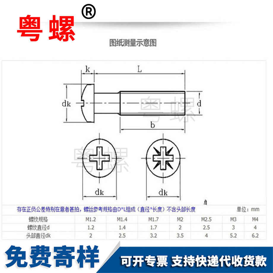 加工圓頭十字婁底小螺絲