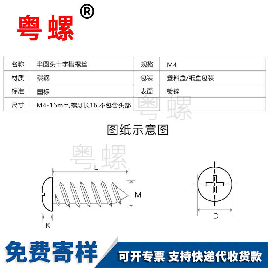 泰州圓頭泰州泰州十字泰州自攻螺絲