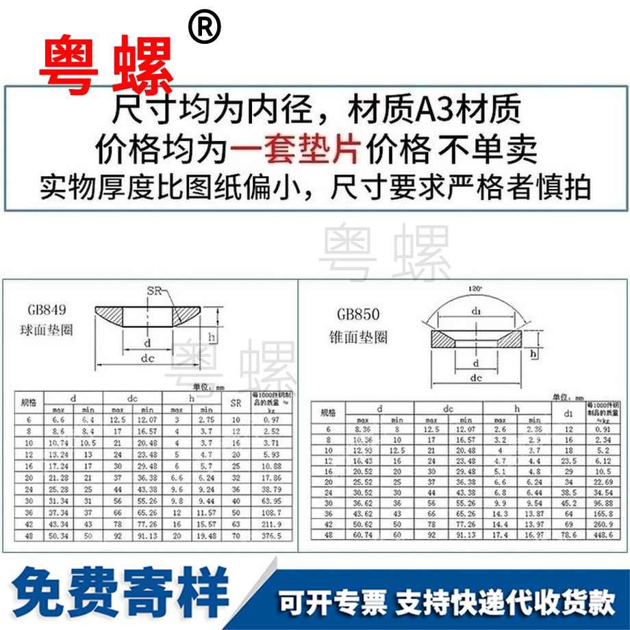 生產GB849球面墊圈