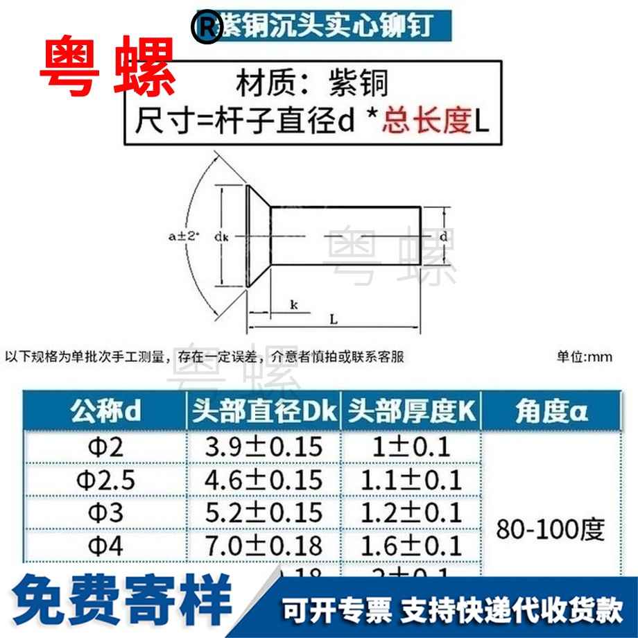 定做通州紫銅通州沉頭鉚釘