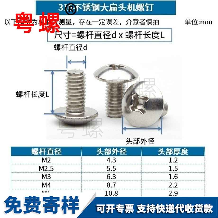 批發(fā)綿陽大扁頭螺絲