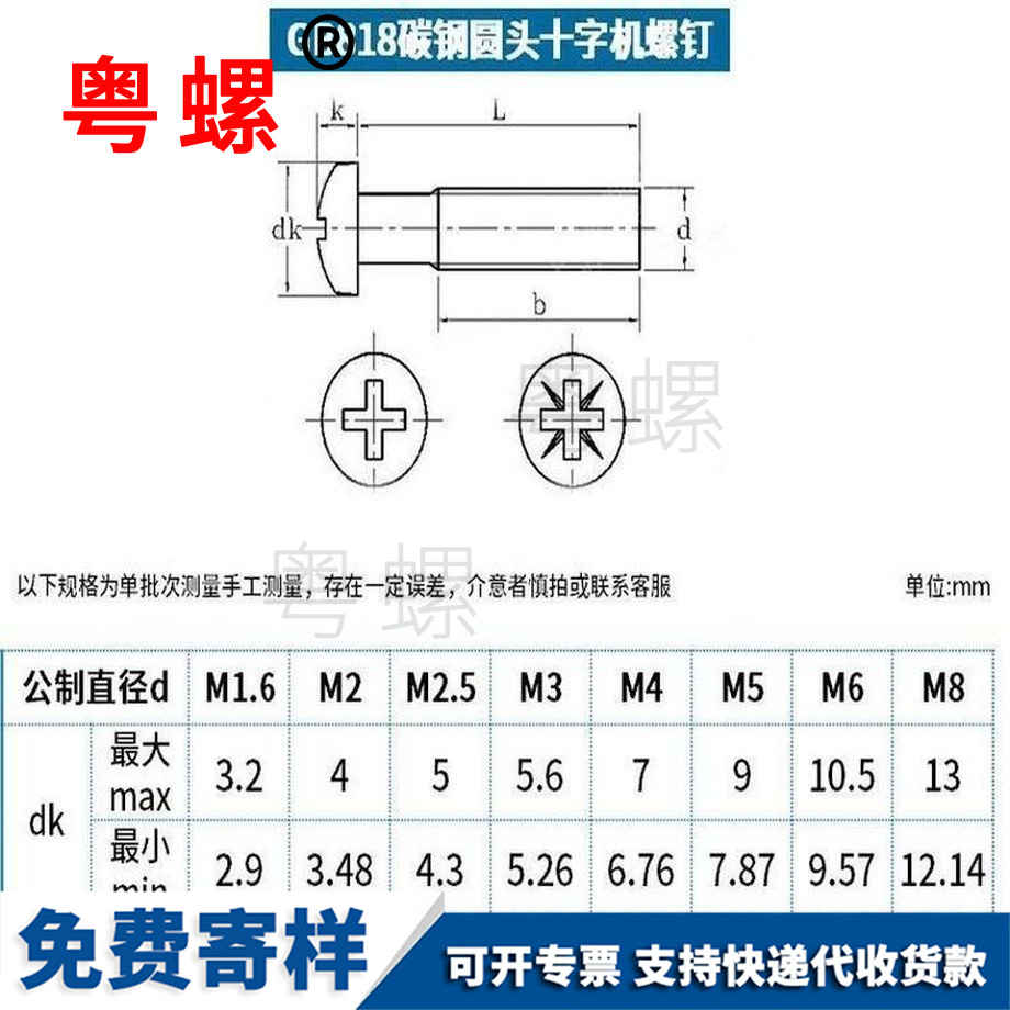 定制鍍鋅小螺絲