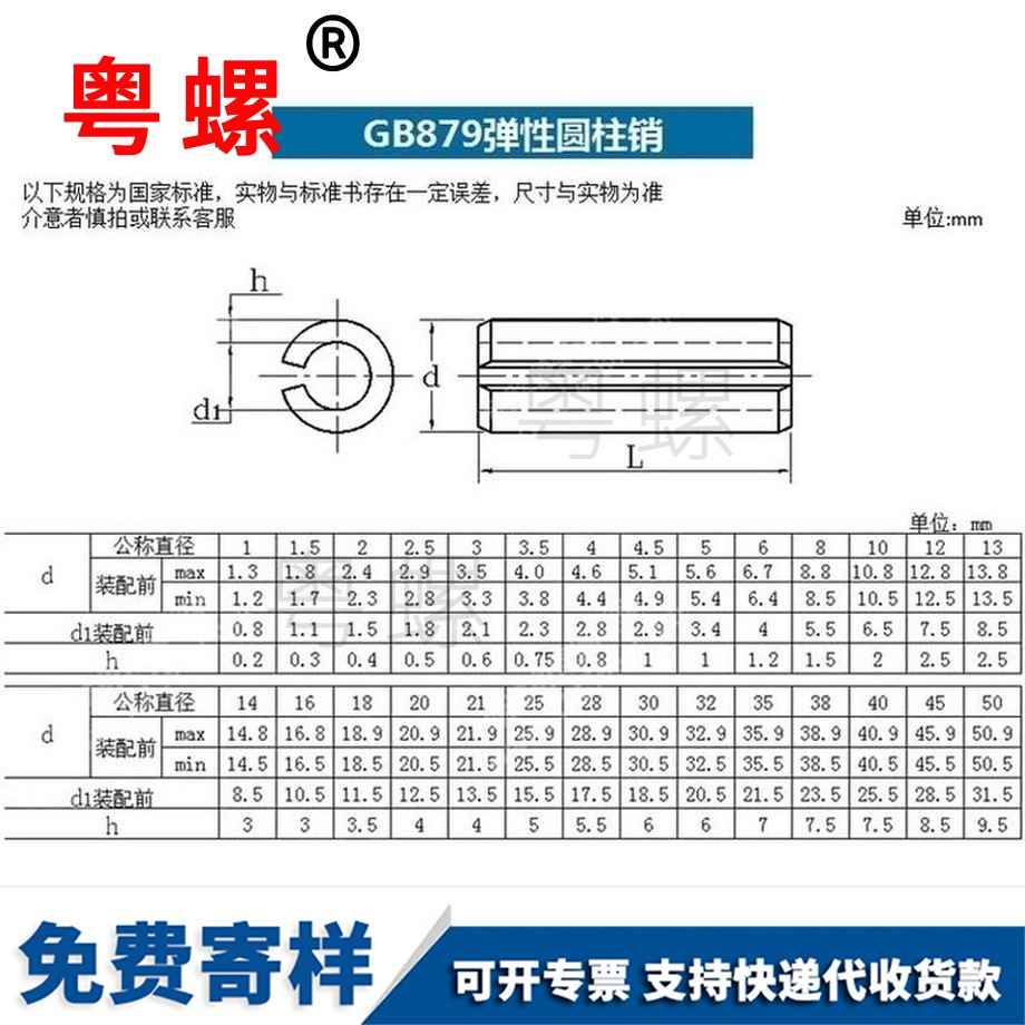 訂做吉林GB879錳鋼開口吉林彈性圓柱銷