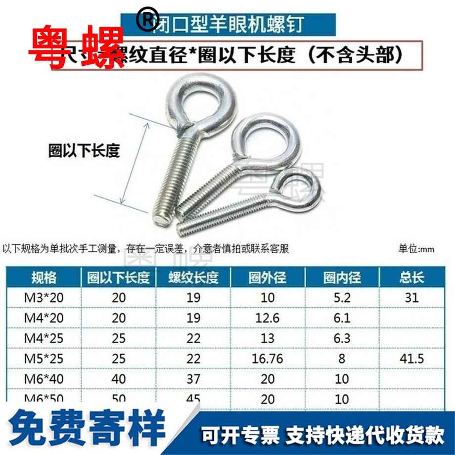 定制口閉口型江蘇羊眼螺絲