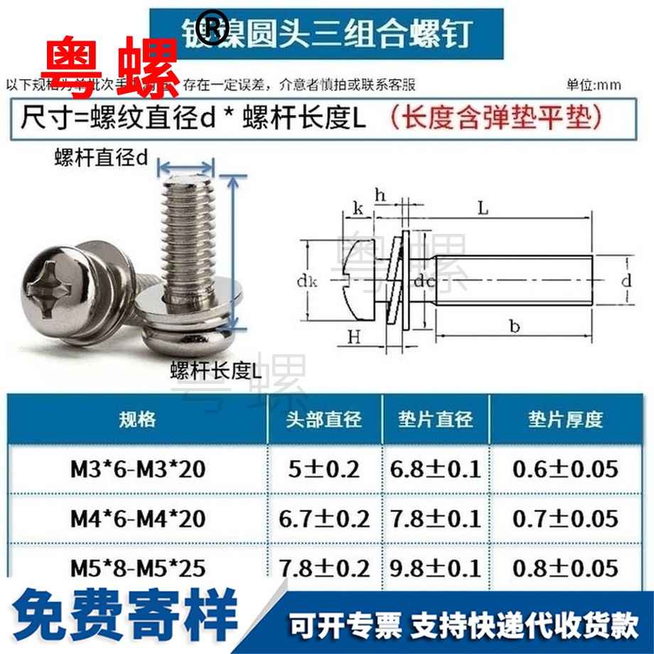 定制圓頭河源三組合螺絲