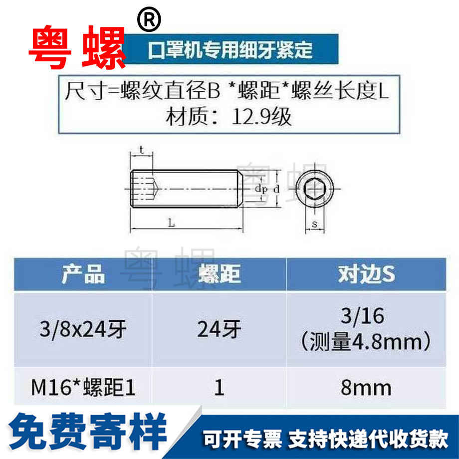 加工口罩機緊定螺絲