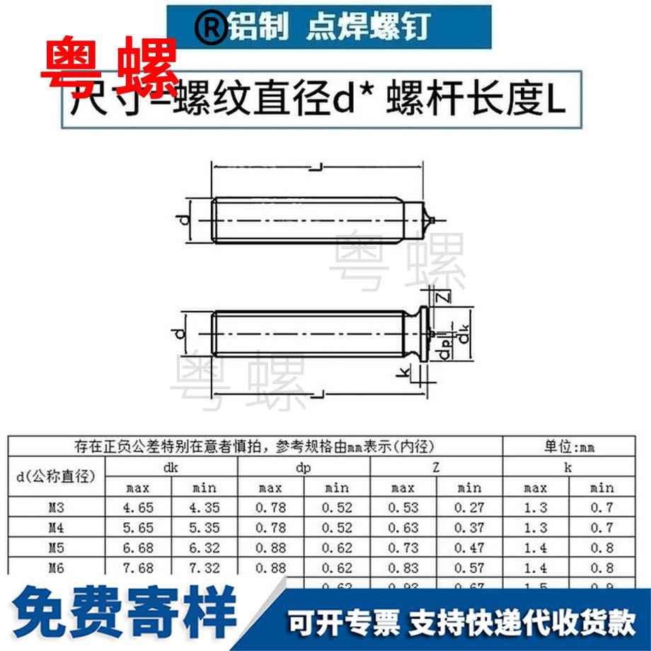 供應(yīng)鋁萬寧焊接螺絲