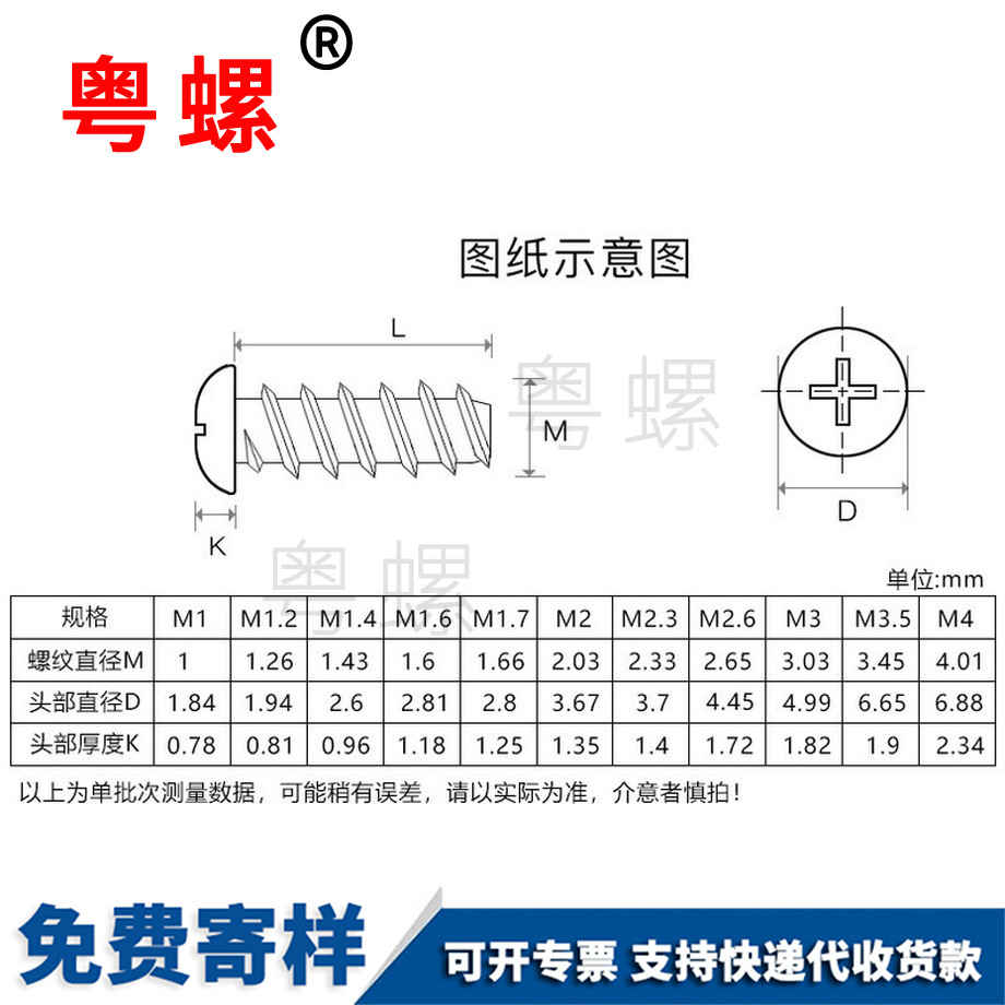 自攻昌都螺絲釘