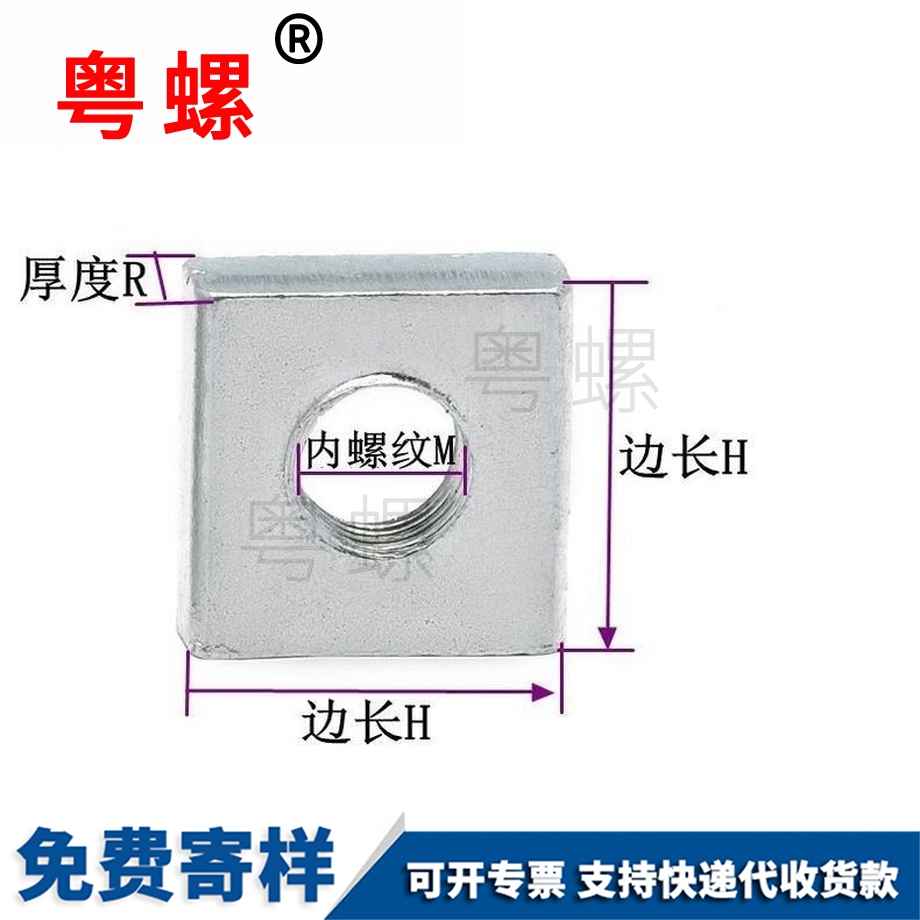 白沙長方形螺母