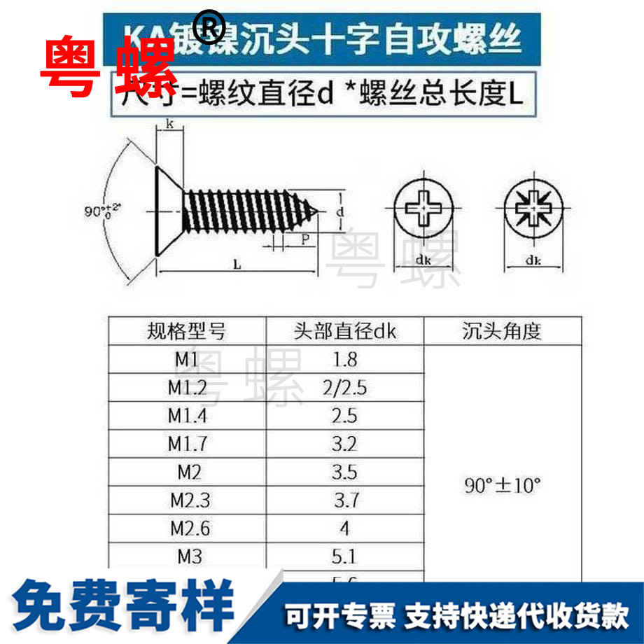 生產(chǎn)鍍鎳沉頭自攻螺絲