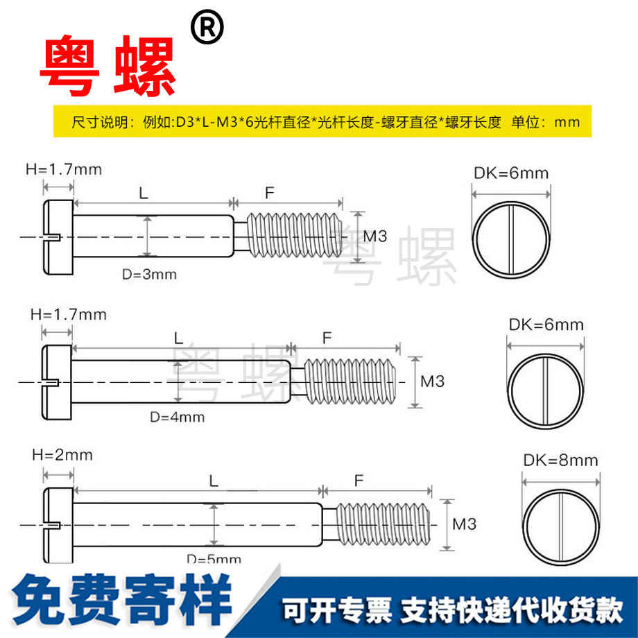 一字槽塞打螺絲