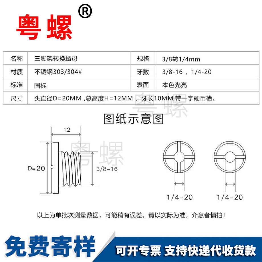 豐都三腳架豐都轉(zhuǎn)接螺絲